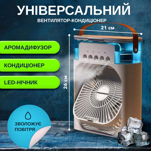 Вентилятор портативний 3в1