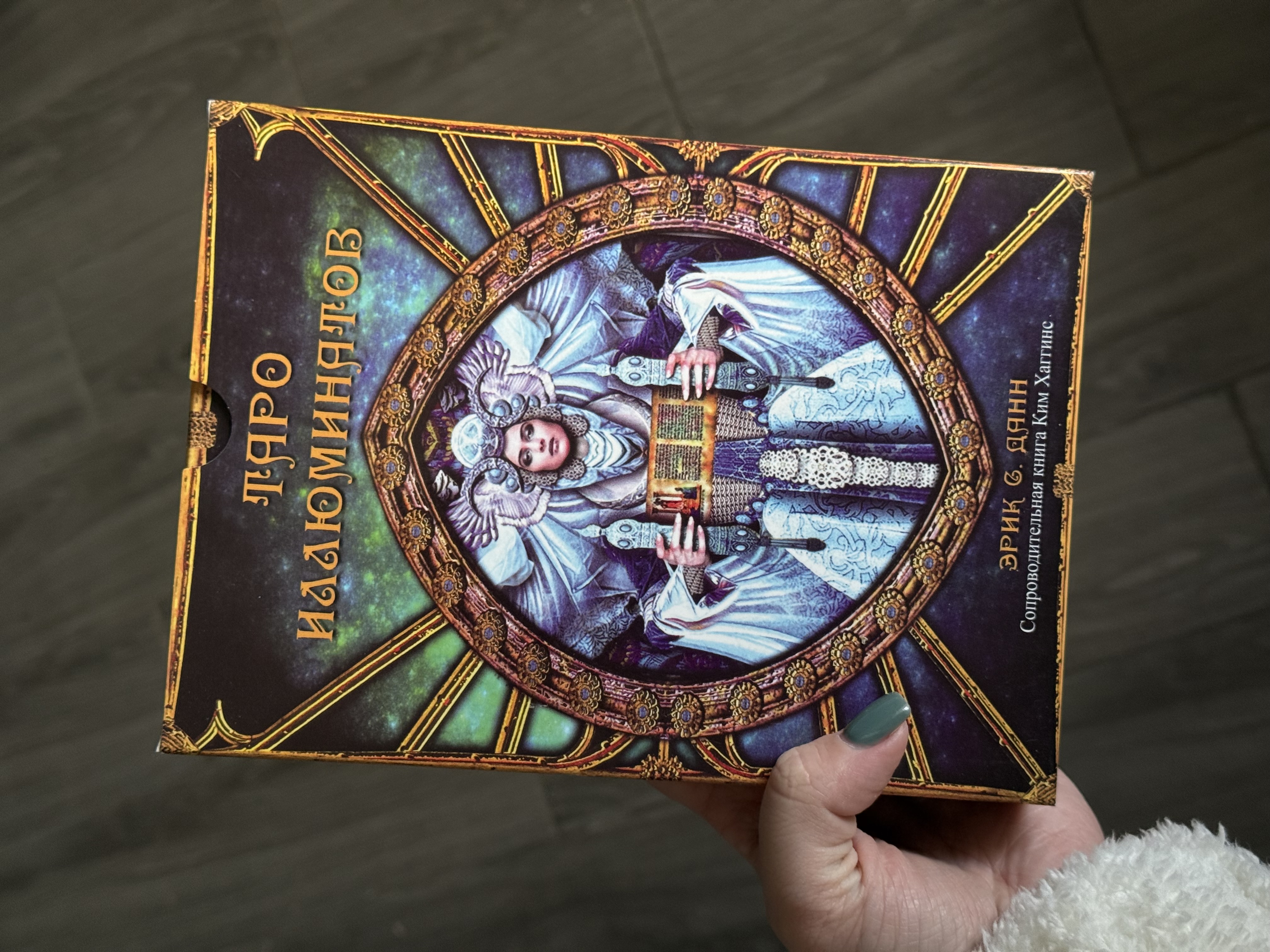 Набір книга та карти«Таро Ілюмінатів»