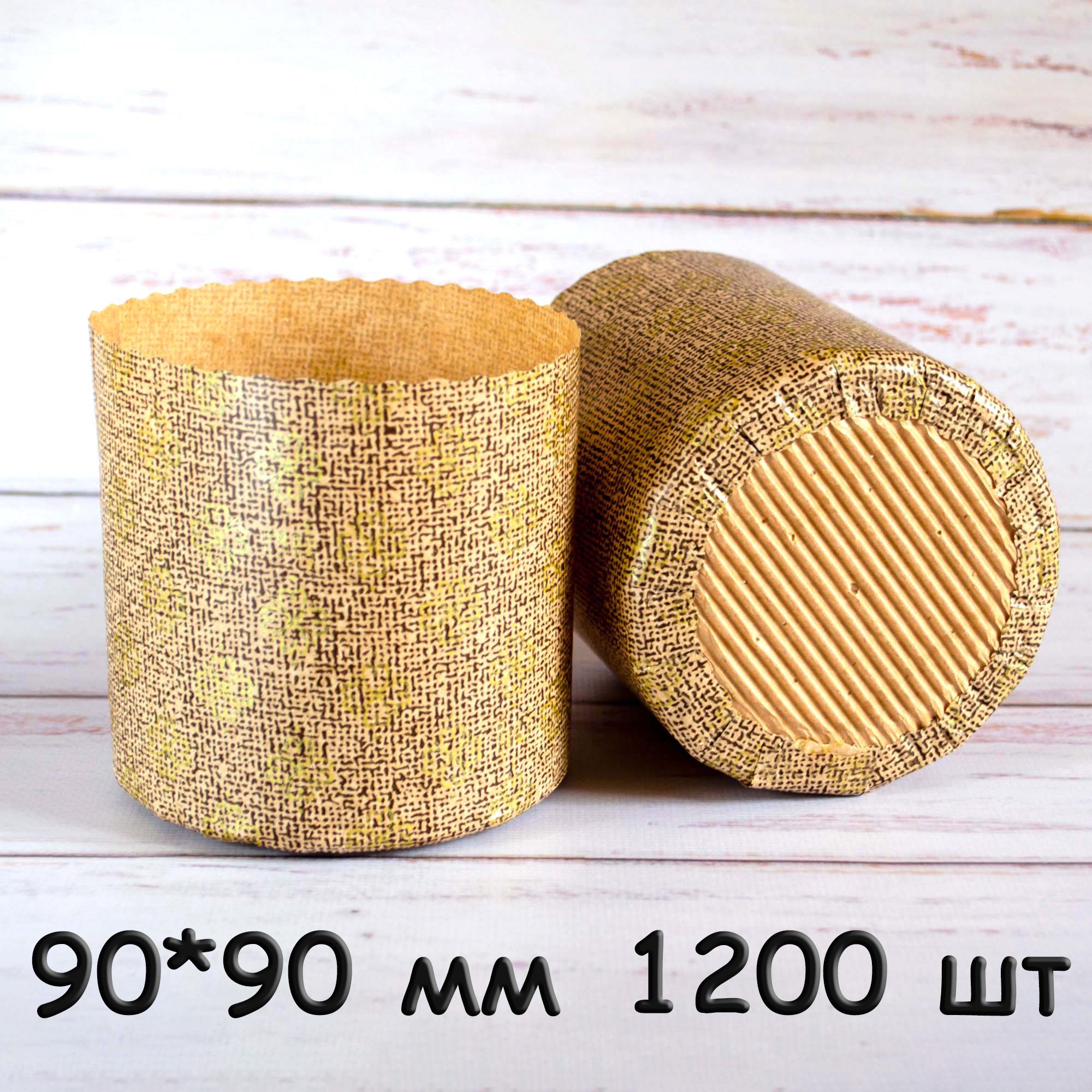 Форма для паски, паперова, 90*90 мм, коробка 1200 шт, 200 гр, Італія