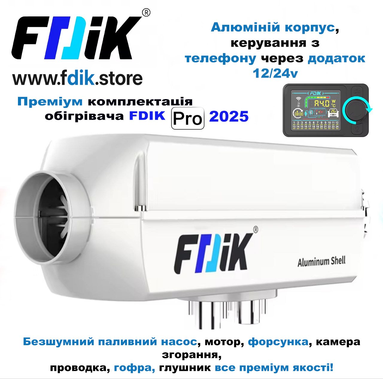 Автоновний Обігрівач дизельний FDIK 5 кВт Pro 2025 12/24 В Безшумний паливний насос