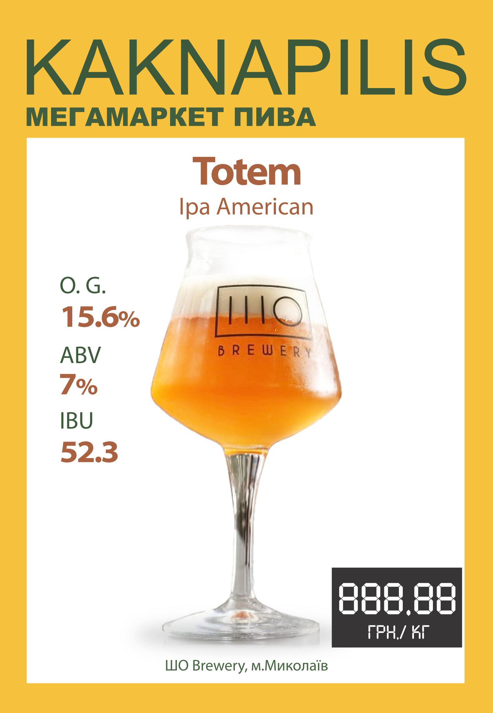 Пиво  Крафтове «SHO Brewery (IIIO)» Totem IPA (ціна за кг)