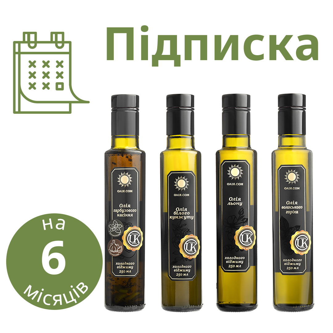 Підписка на набір із сиродавлених олій на 6 місяці - 24 пляшечок по 250 мл