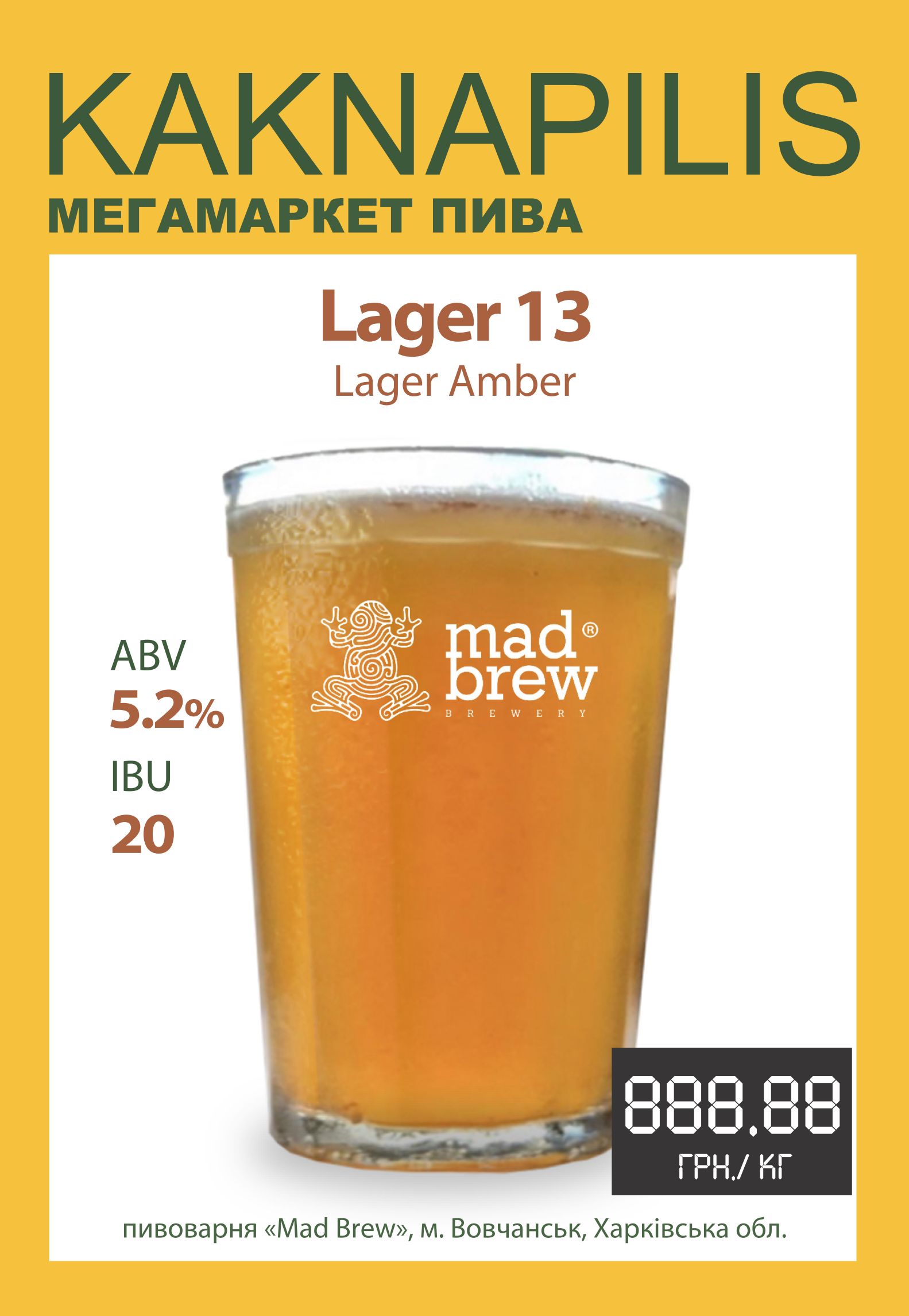 Пиво  Крафтове «Med Brew»   Lager 13 (ціна за кг)