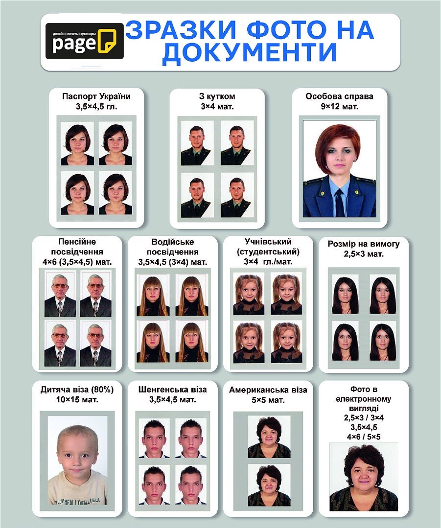 Фото на паспорт, фото на УБД, фото на пенсійне  у Запоріжжі