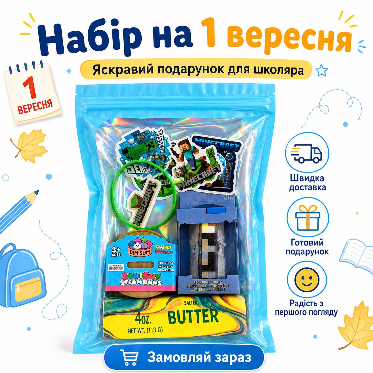 Подарунковий набір школяру до 1 вересня Minecraft, Майнкрафт, 5 од