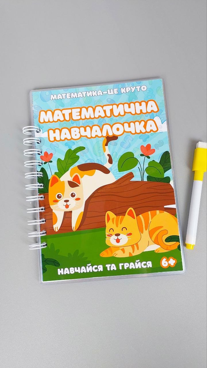 Математична навчалочка А5