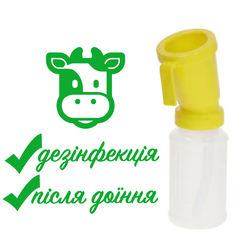 Стаканчик поворотний для діпінгу після доїння
