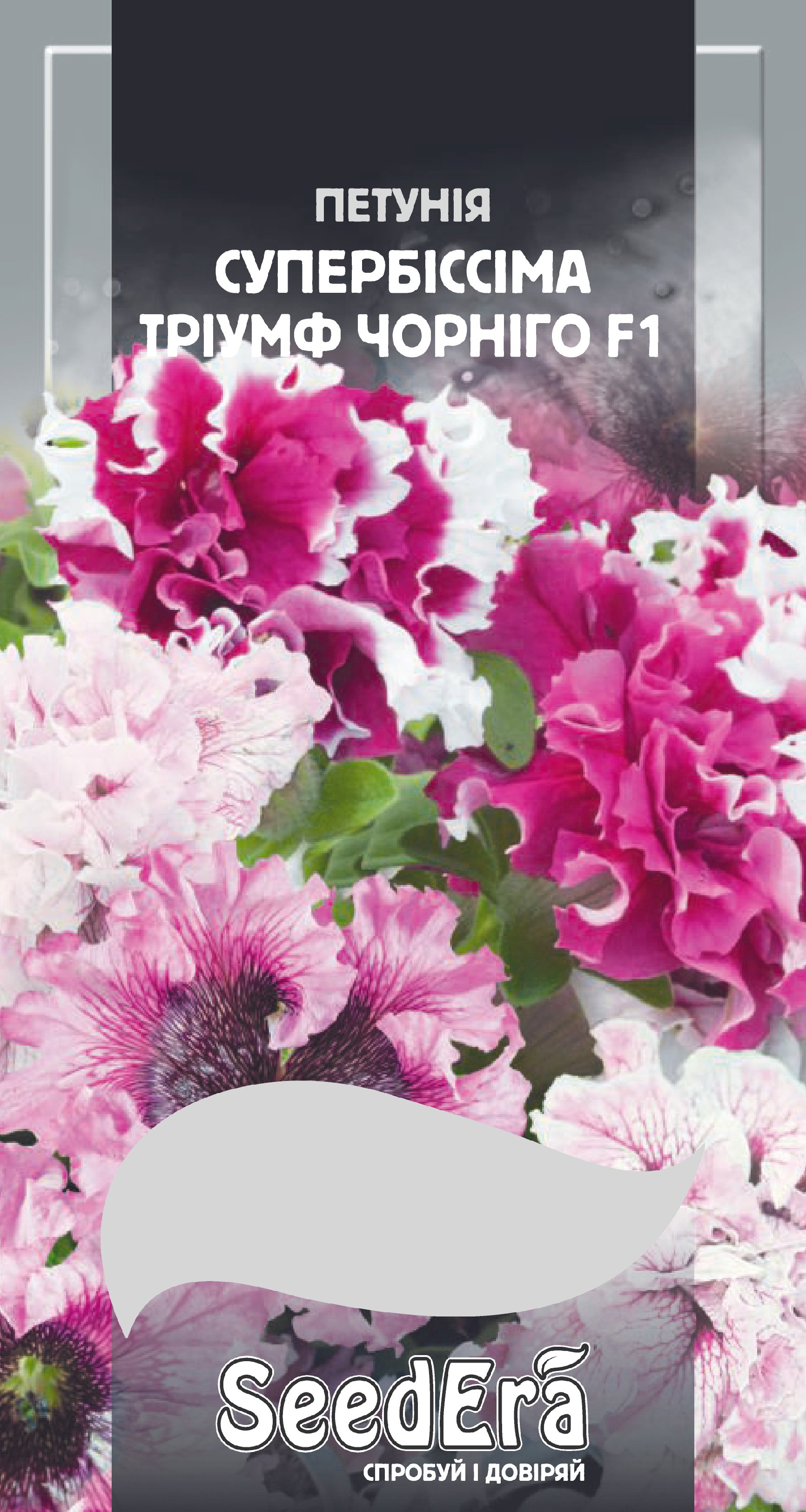Насіння Квіти Петунія бахромчаста з гігантськими квітами Супербіссіма ТРІУМФ ЧОРНИГО F1, 10 шт
