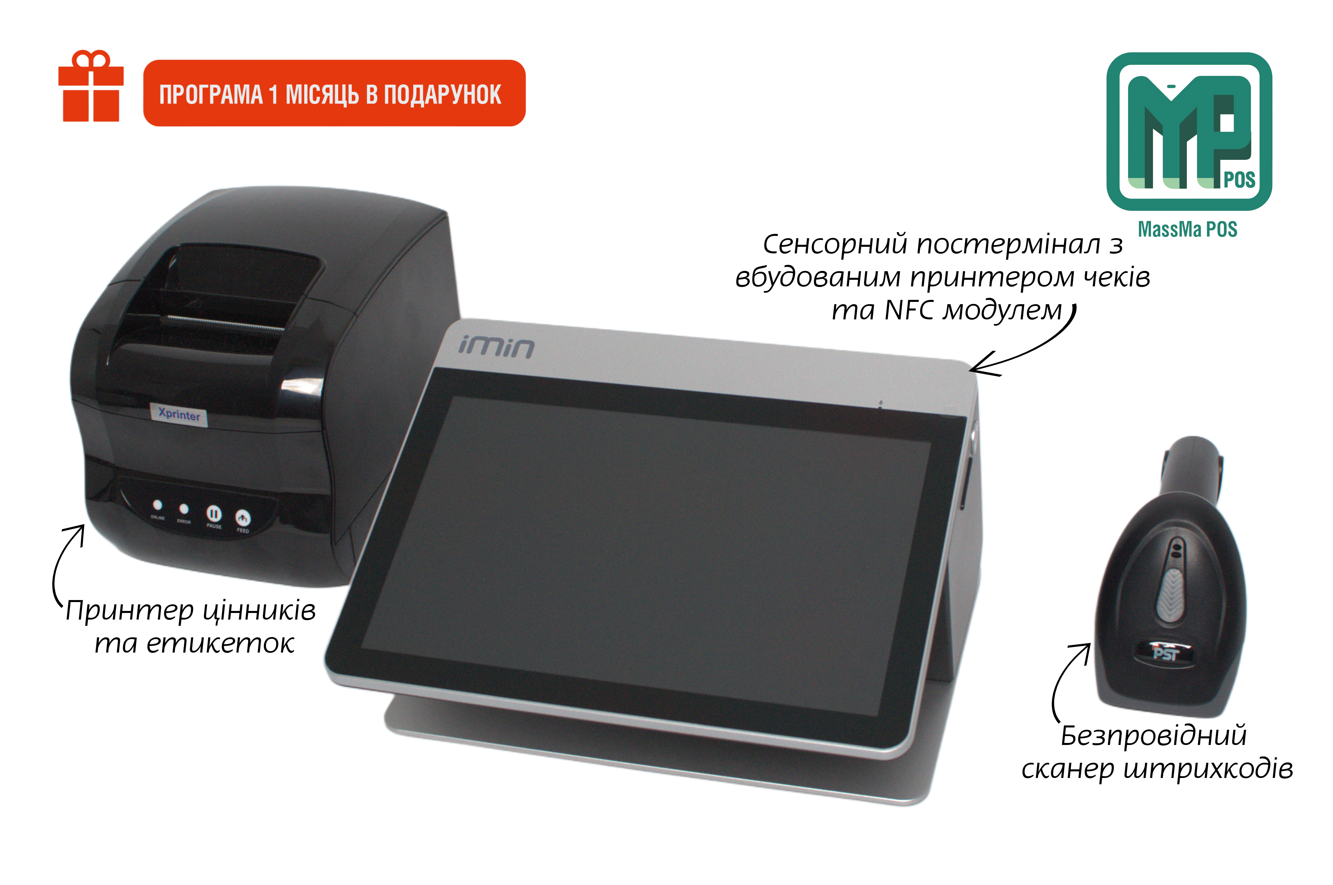 Преміальна POS-система для магазину одягу взуття та подарунків з NFC: POS-термінал + Принтери чеків та етикеток + Сканер штрихкоду