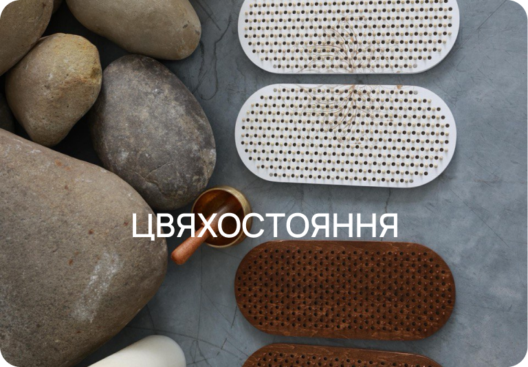 Цвяхостояння