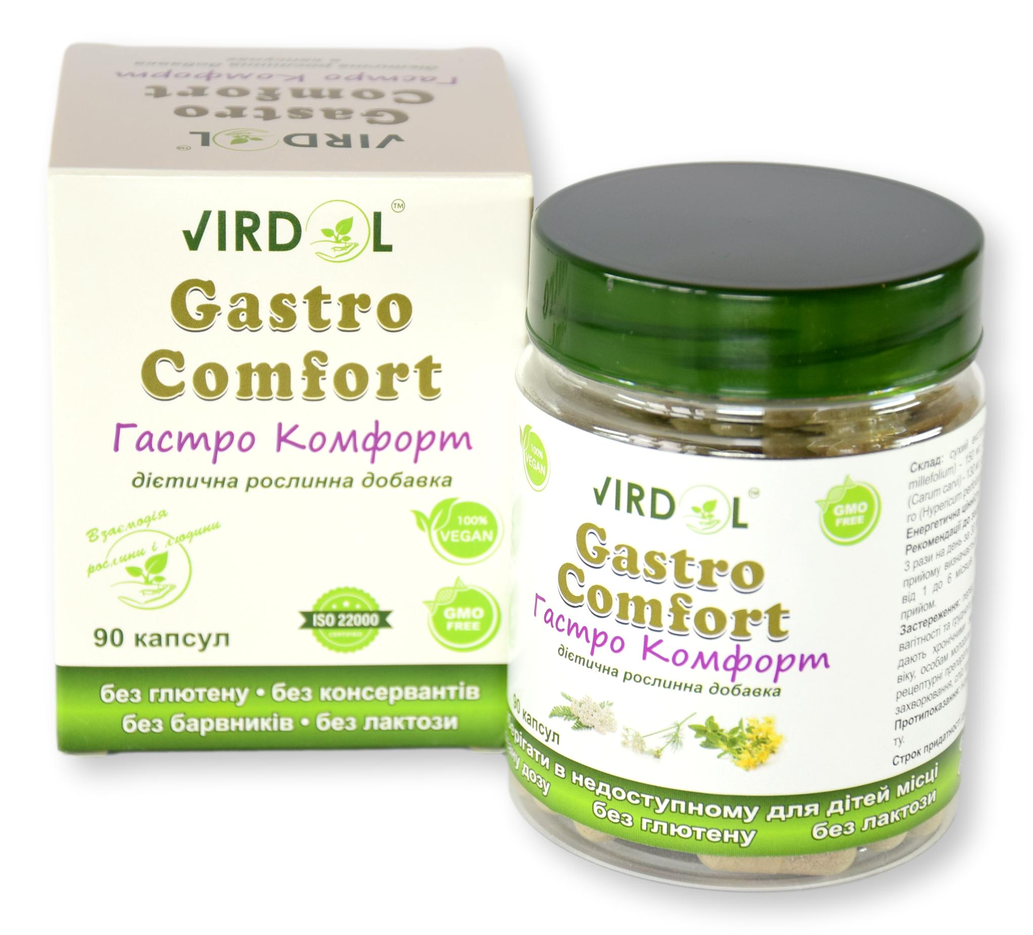 Гастро Комфорт (Gastro Comfort)