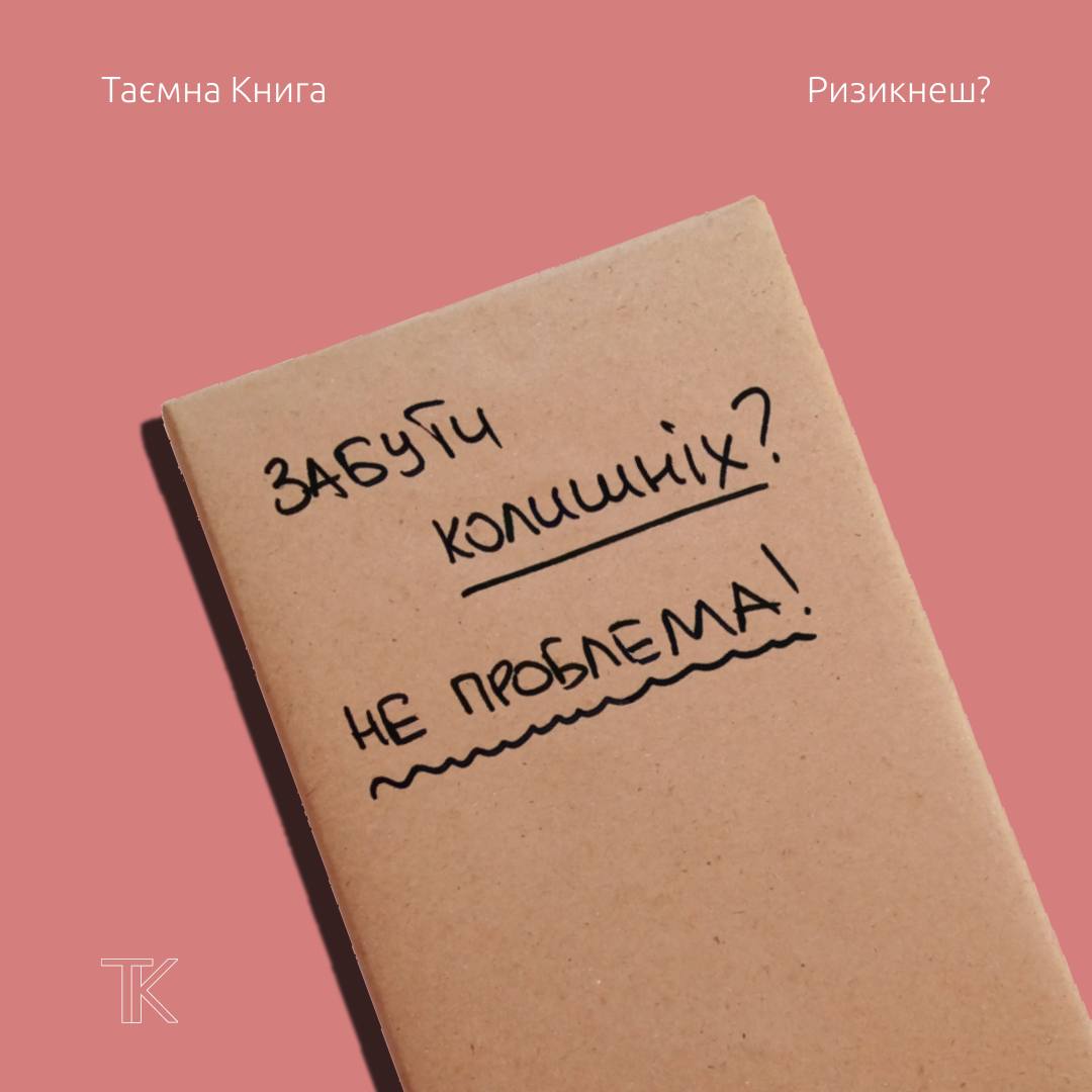 Таємна Книга 