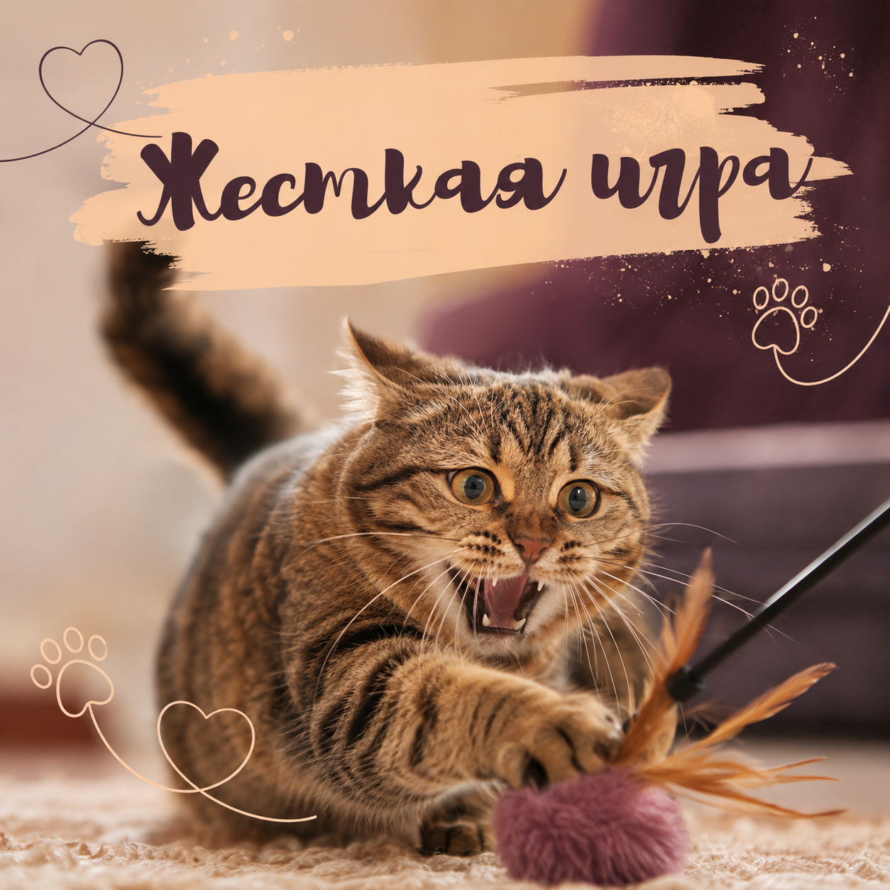Жесткая игра