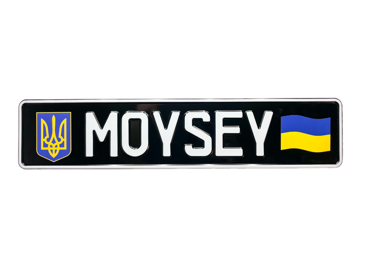 Сувенірний номерний знак на авто для військових з позивним, прапором та гербом