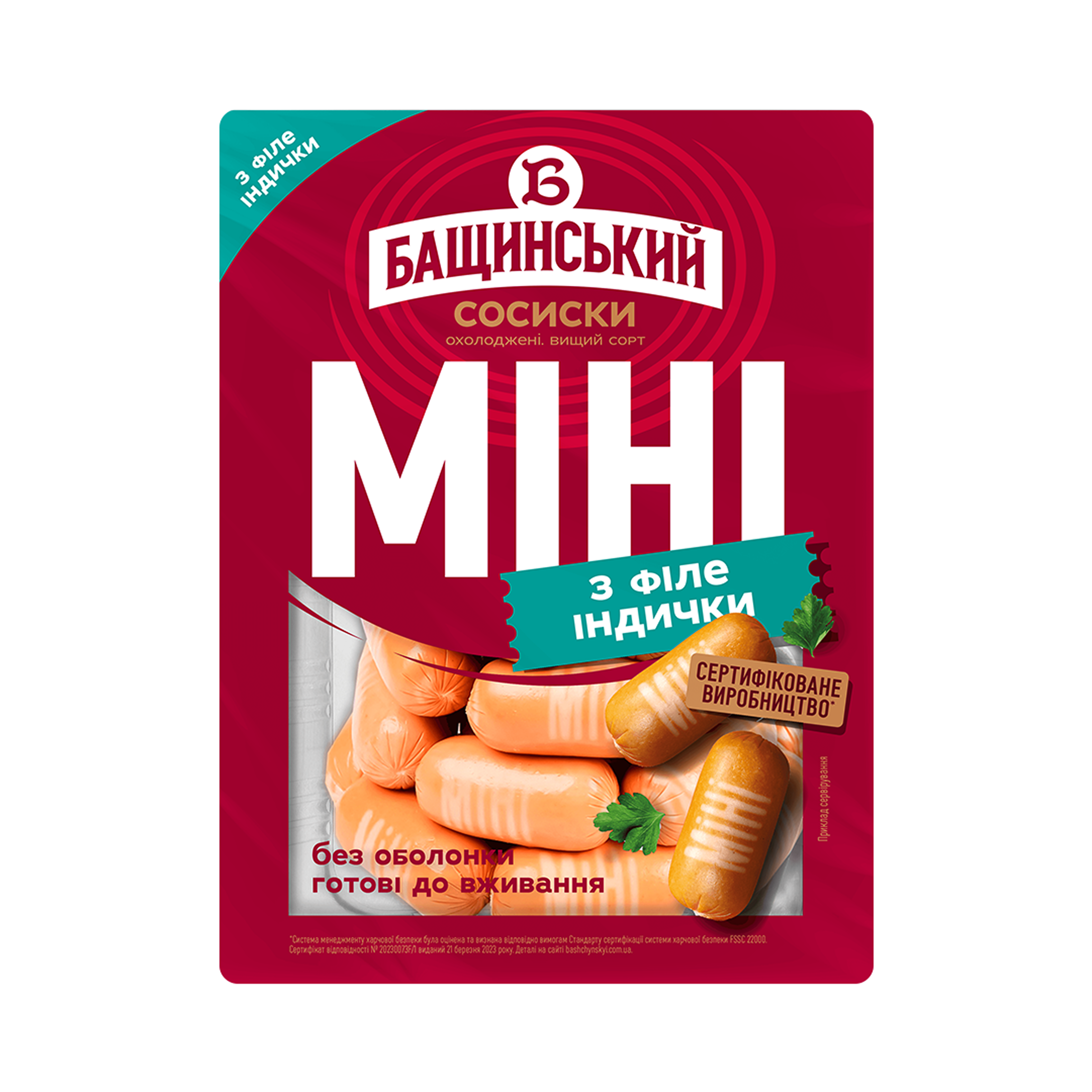 Сосиски "МІНІ з філе індички" варені, в/с (б/о, у серед. зах. газу ~0,300 кг)