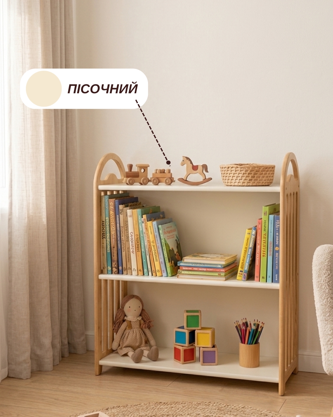 Дитячий стелаж дизайнерський Монтессорі Арка Мала для іграшок та книжок дерев'яний - Натуральний/пісочний