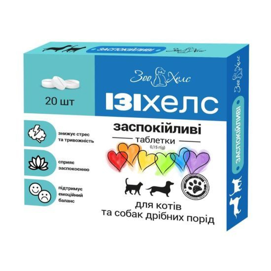 Ізіхелс таб. д/котів та собак №20 до 5 кг (*0,15г)