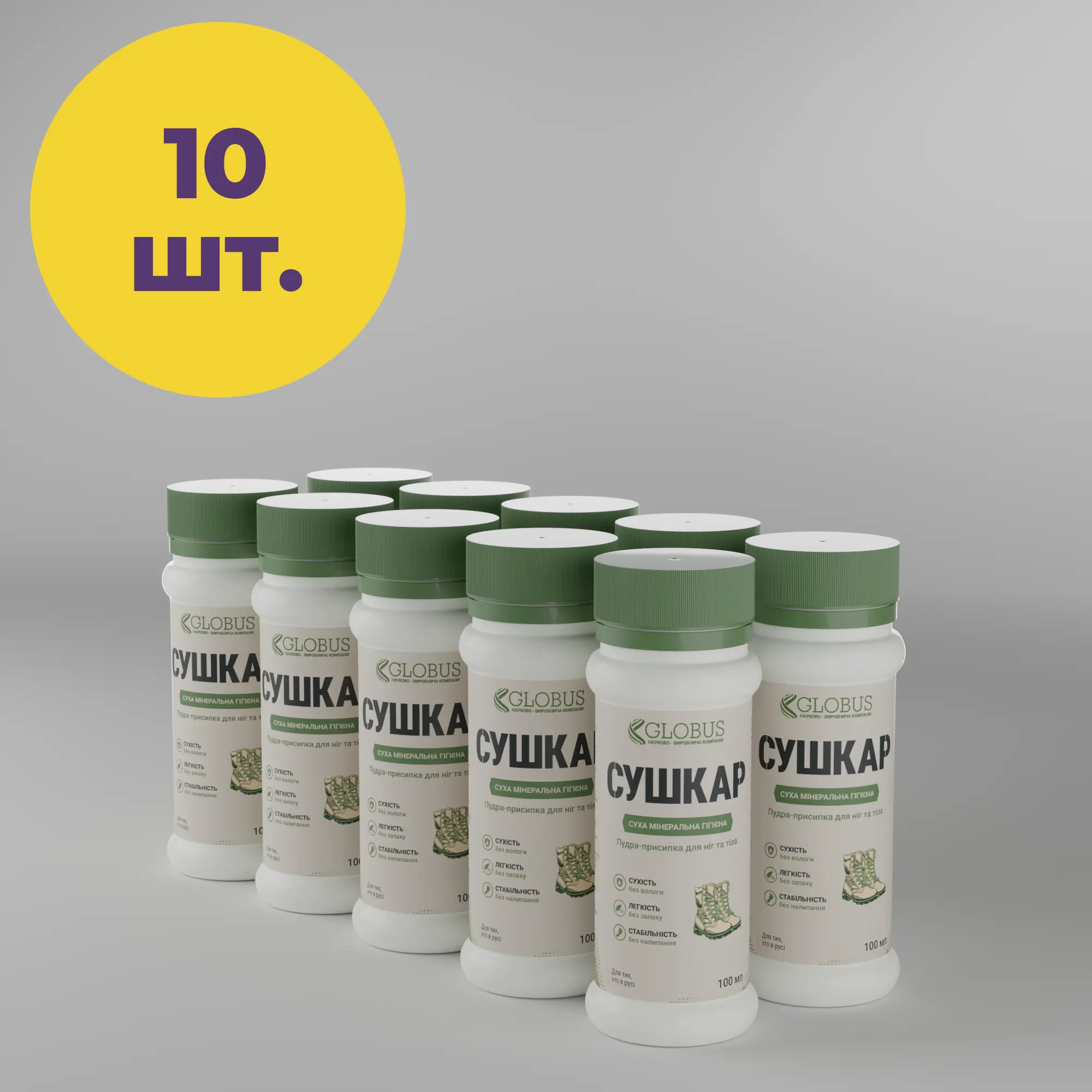Сушкар для ЗСУ ОПТ 10 шт. Пудра-присипка від поту для ніг та взуття, 100 мл