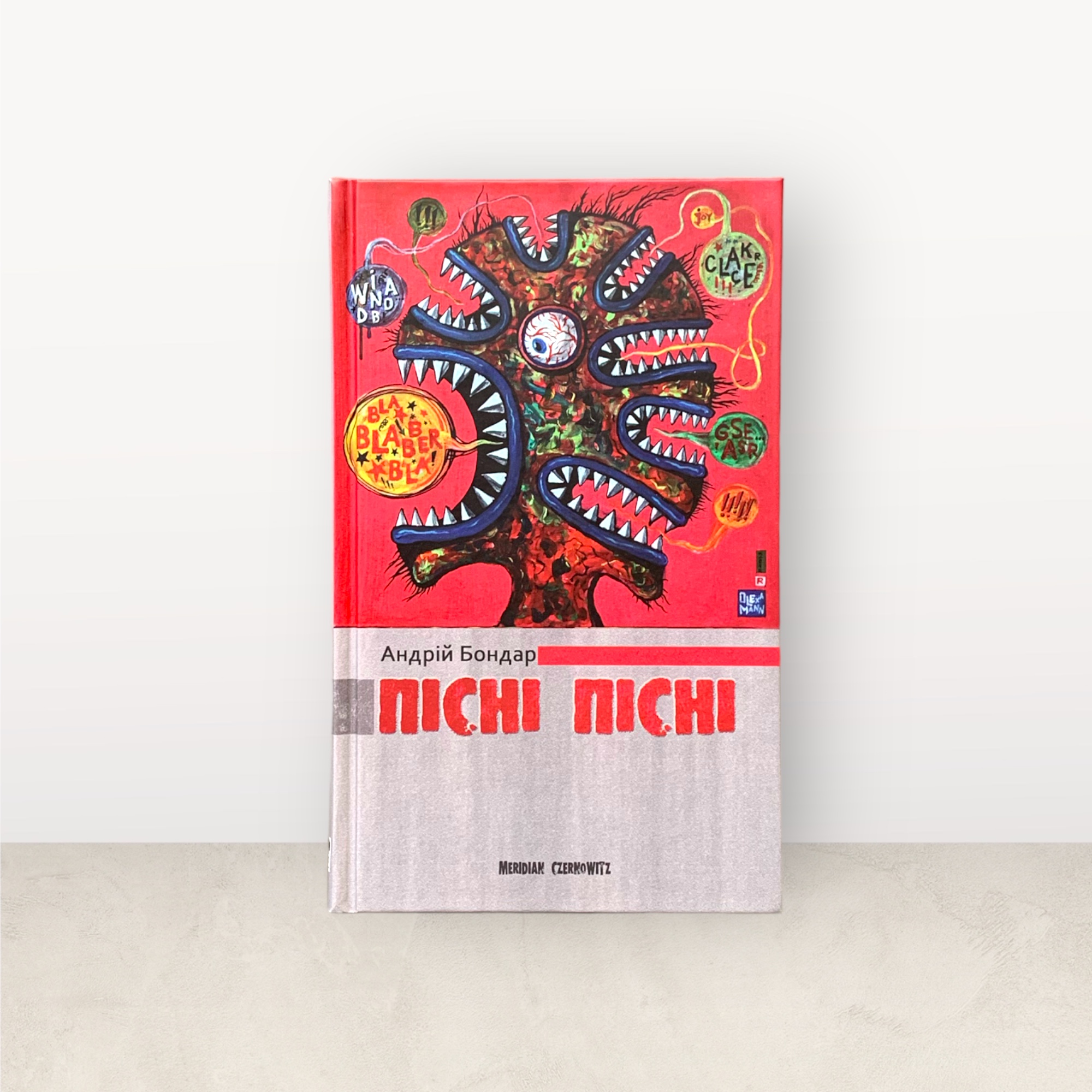 Пісні пісні  / Андрій Бондар