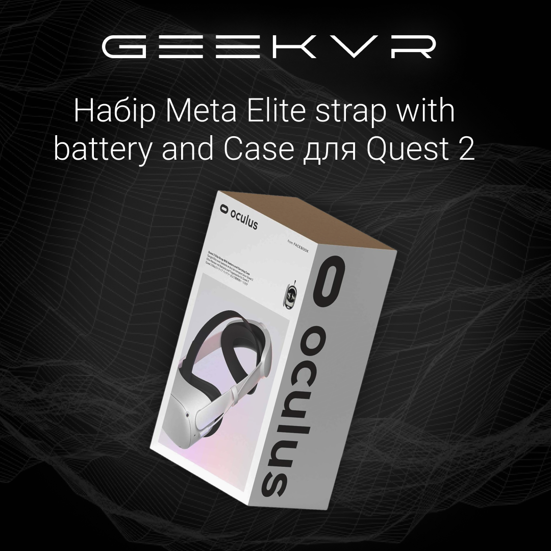 Набір кріплення Elite Strap з батареєю + захисний кейс (оригінал) для Meta Quest 2