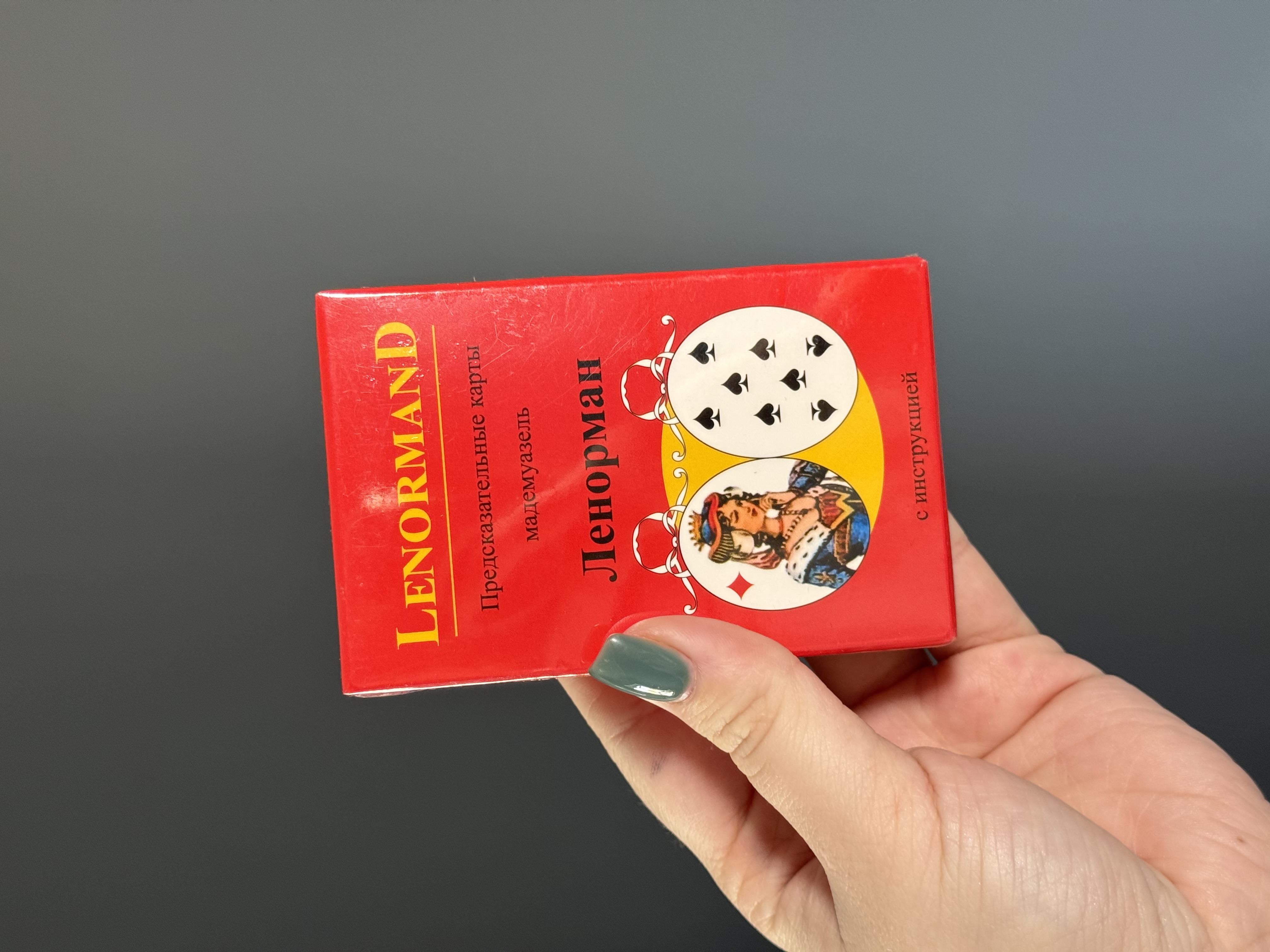 Оракул Мадмуазель Ленорман