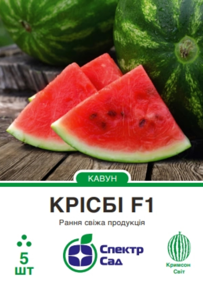 Кавун Крісбі F1, 5 шт