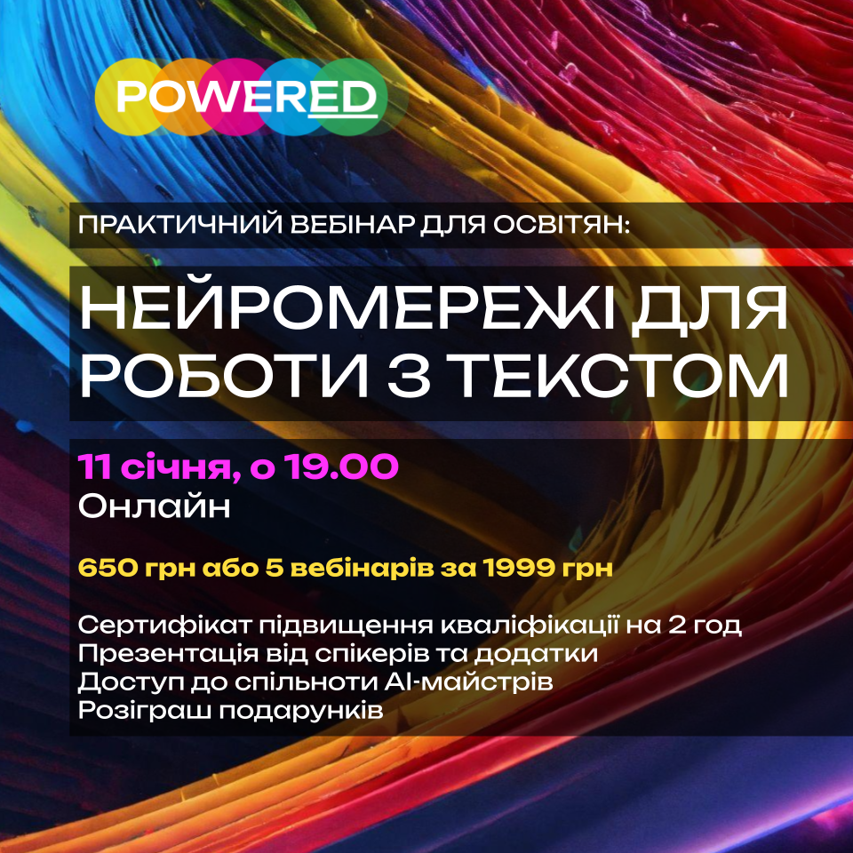 Вебінар №1. Нейромережі для роботи з текстом