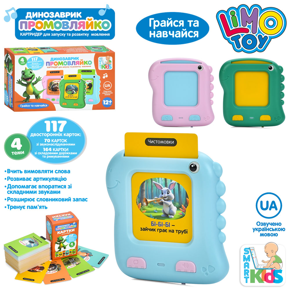 Картридер “Динозаврик промовляйка"