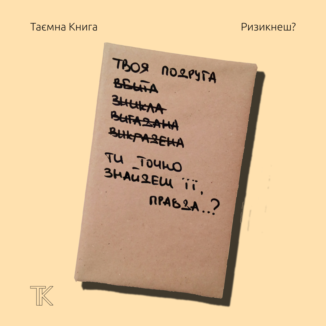 Таємна Книга 