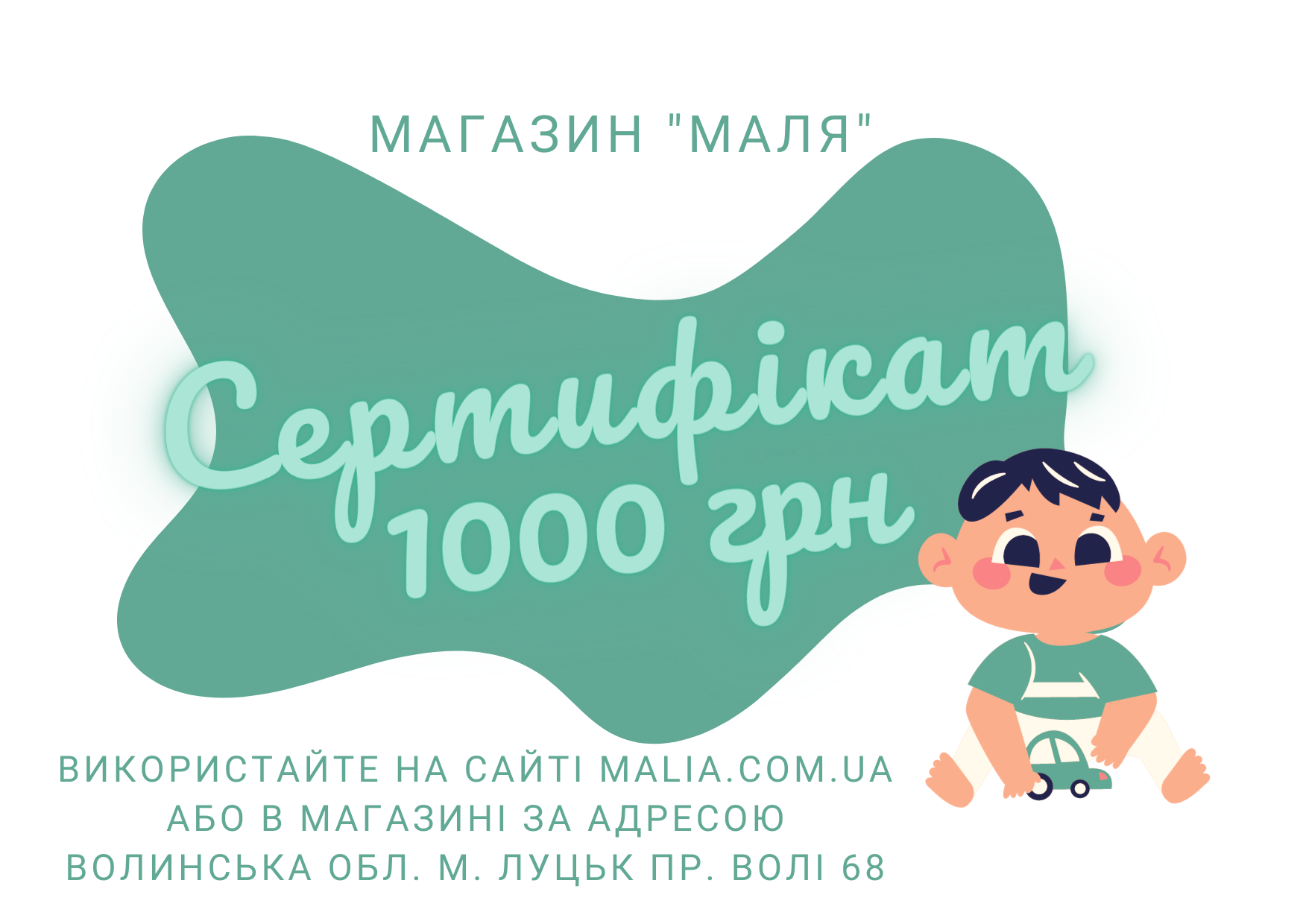 Сертифікат 1000 грн