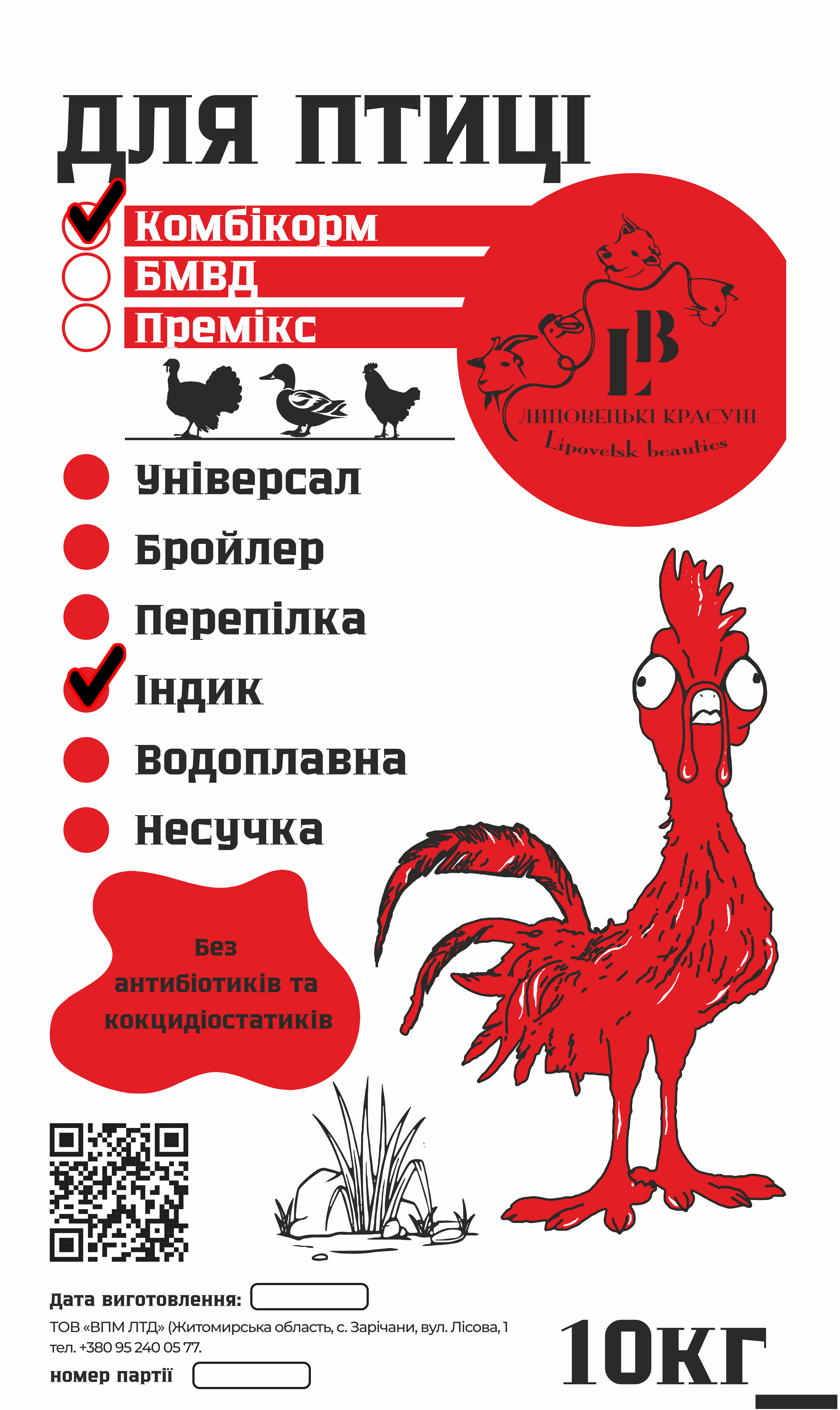 Птиця Індик-Бройлер Комбікорм "Гровер" (від 4 до 6 тижнів)