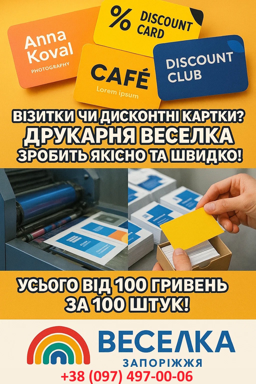 Друк візиток від 96грн. - 100шт.