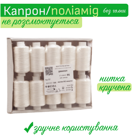 Капрон (поліамід) кручений у котушках