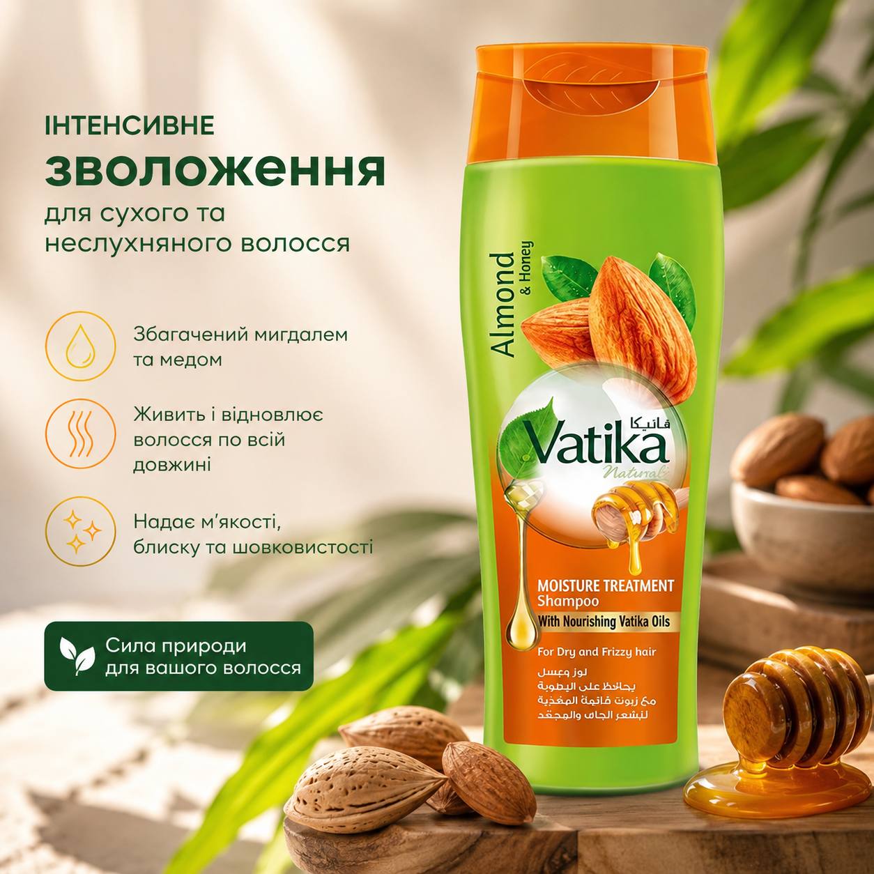 Vatika Almond Honey Shampoo Ватіка Шампунь Мигдаль Мед для сухого ослабленого волосся