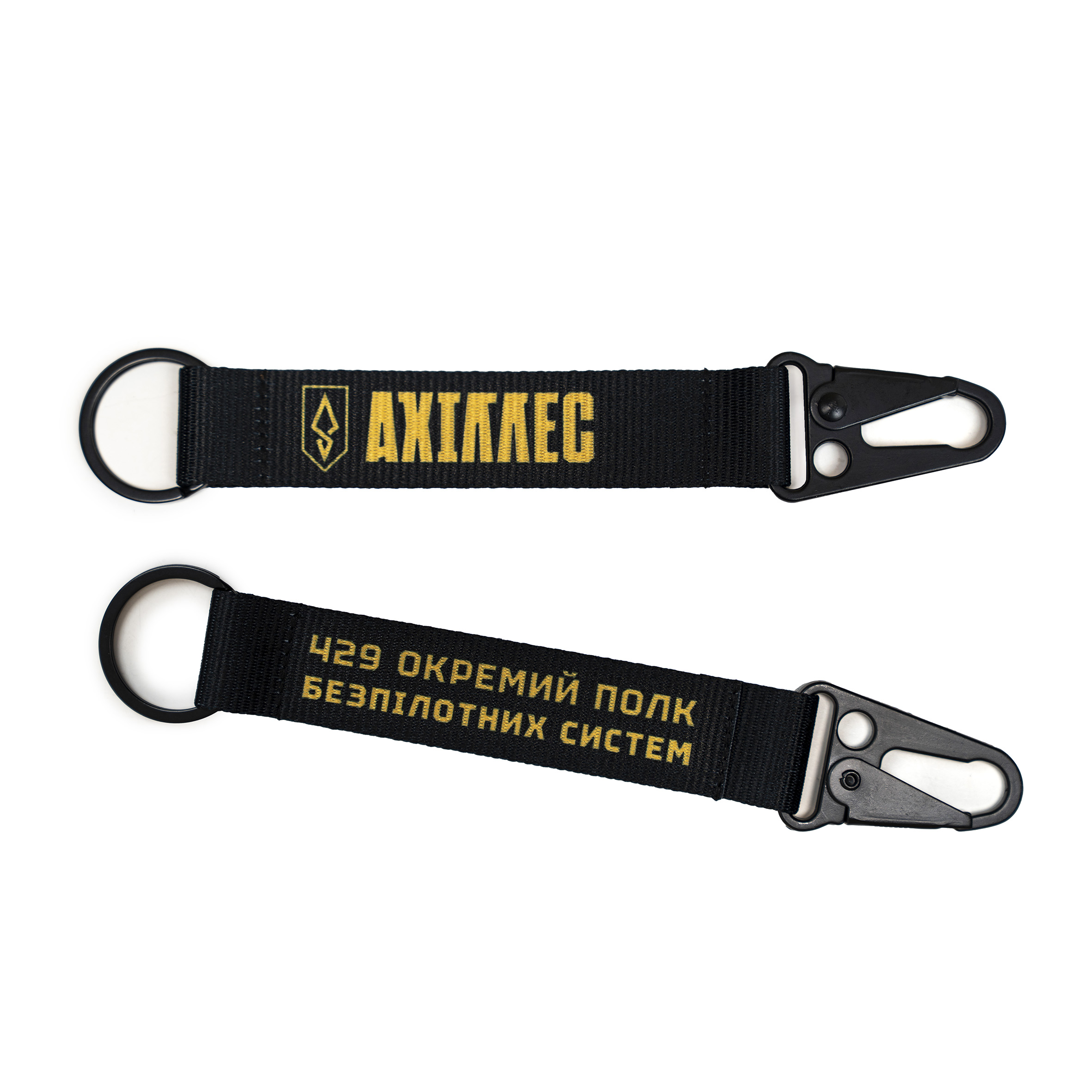 Брелок АХІЛЛЕС чорний