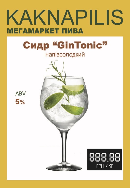 Сидр Cidre Royal GinTonic (ціна за кг)