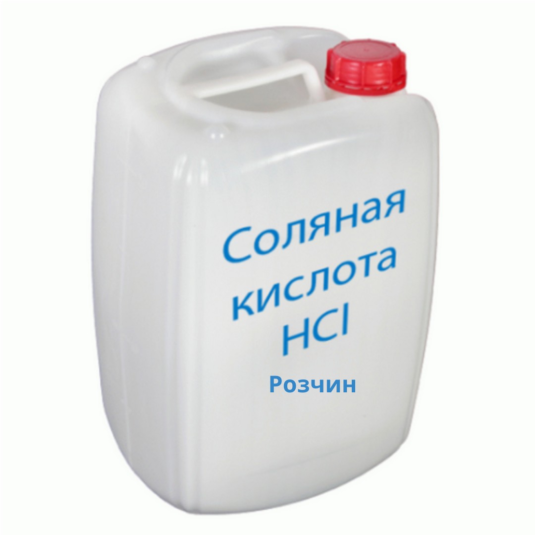 Розчин соляної кислоти - 10кг