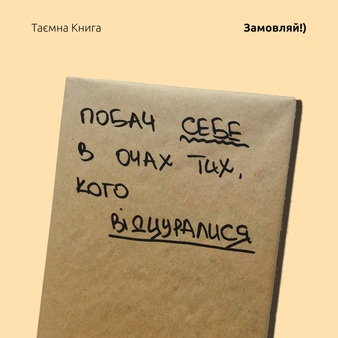 Таємна книга 