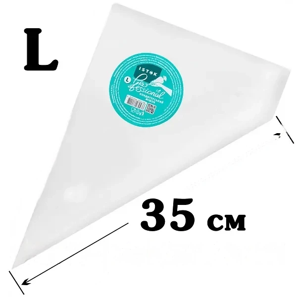 Кондитерський мішок L 24*35 см, 20 шт/пак