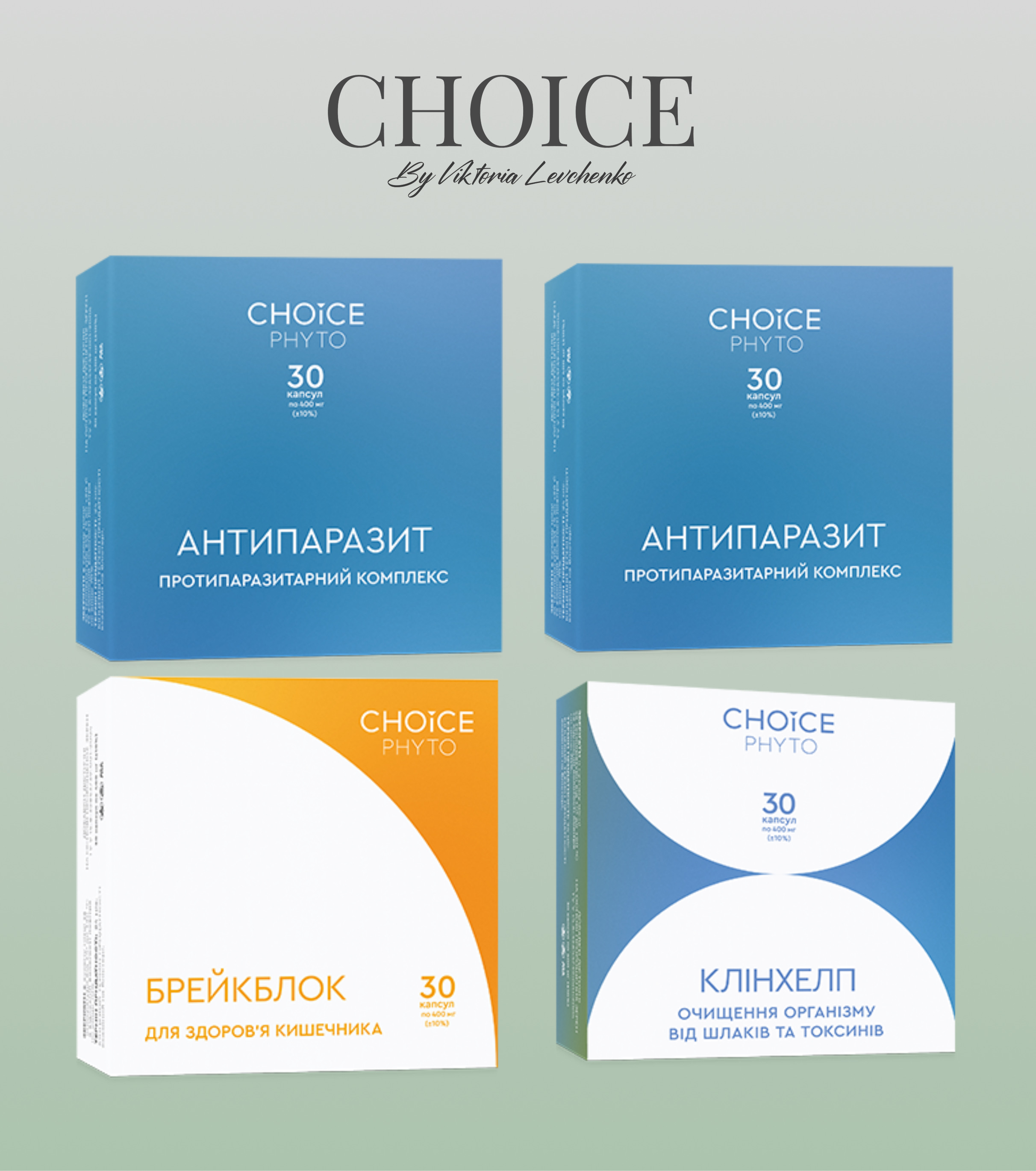Антипаразитарна програма CHOICE — 2 місяць очищення організму та підтримки імунітету