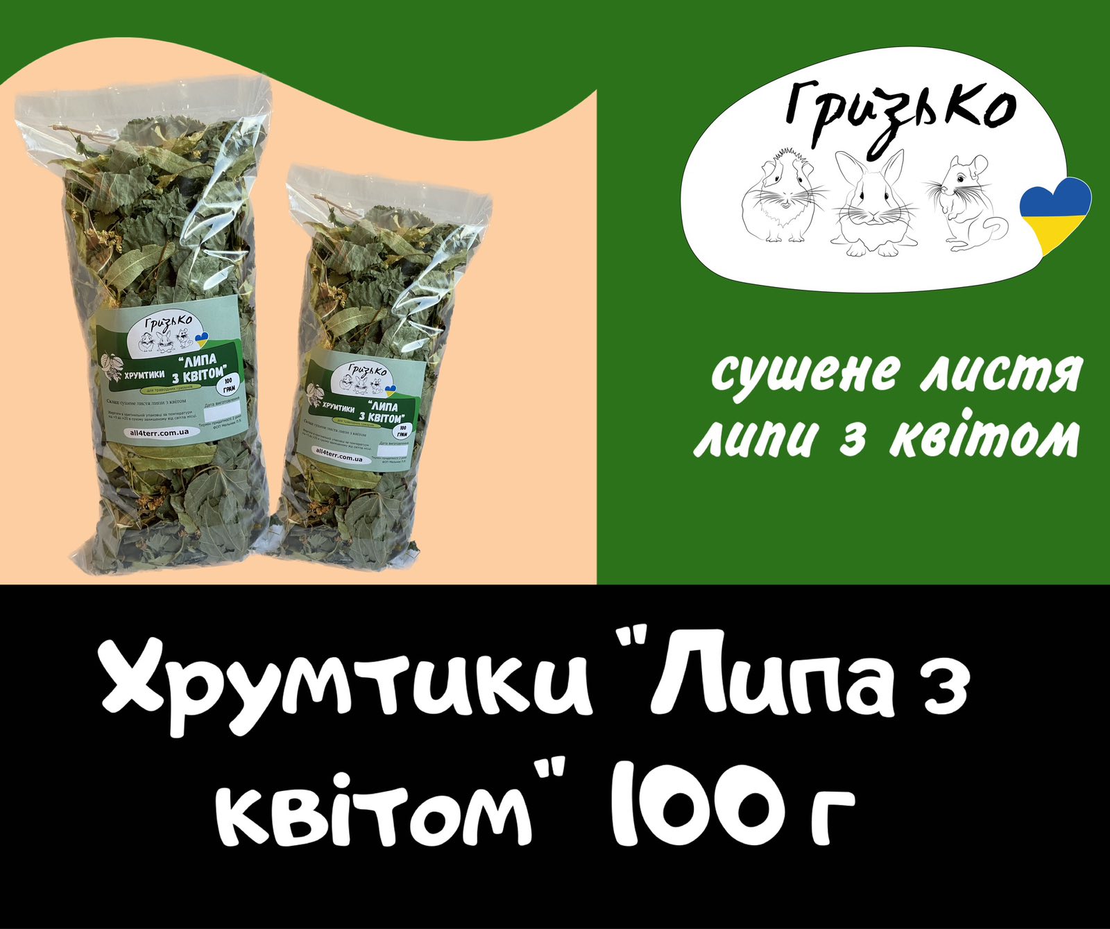 Хрумтики "Липа з квітом" ГризьКо 100 грам