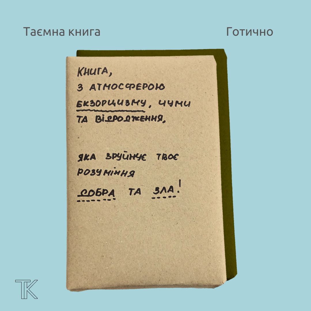 Таємна книга 