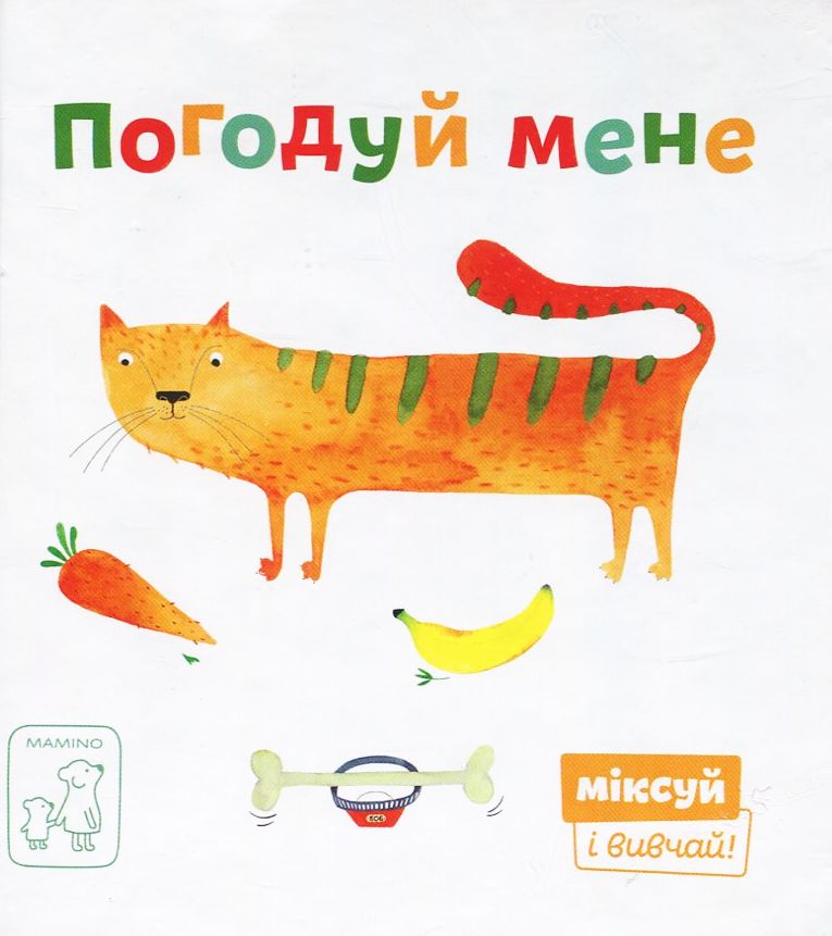 Погодуй мене. Катерина Перконос