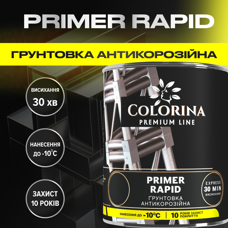 PRIMER RAPID Ґрунтовка антикорозійна ТМ COLORINA