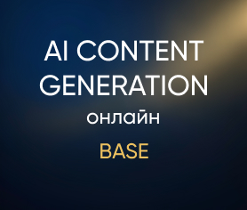 AI Content Generation online (AI BASIC)