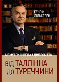 Від Таллінна до Туреччини. Мемуари шведа і дипломата