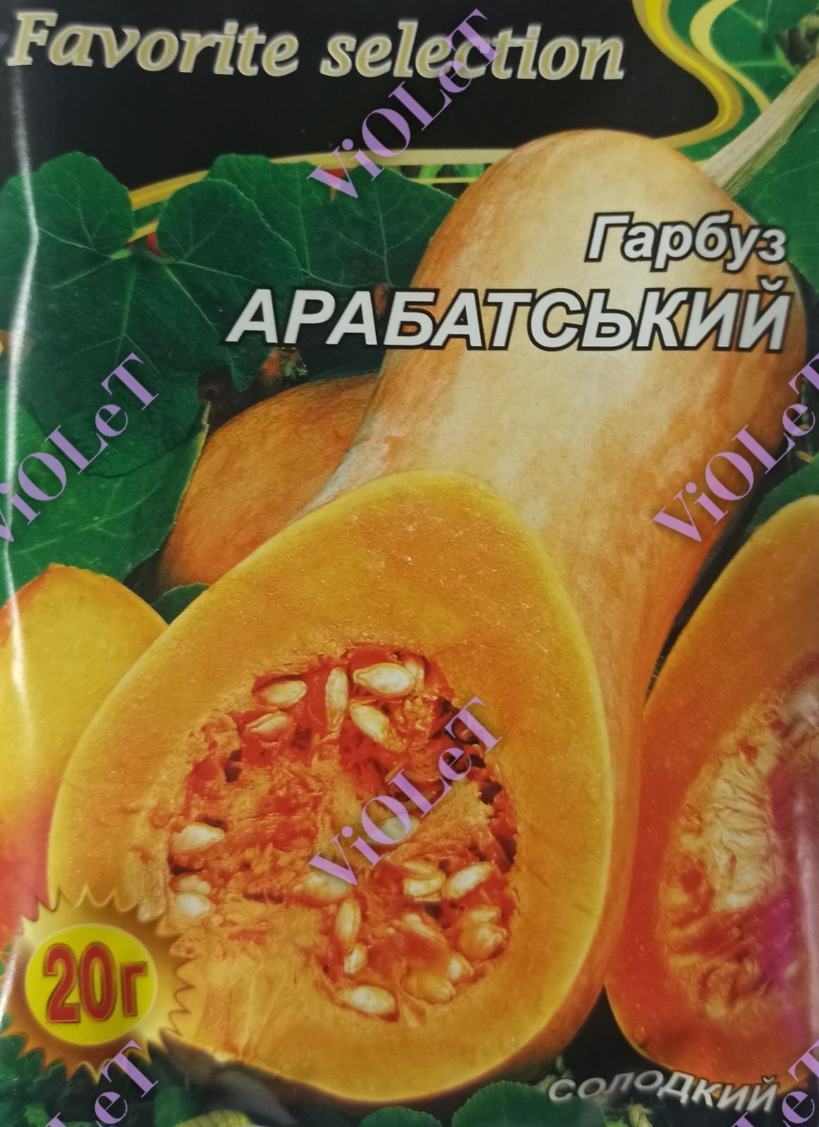 Гарбуз Арабатський, 20 г НК ЕЛІТ