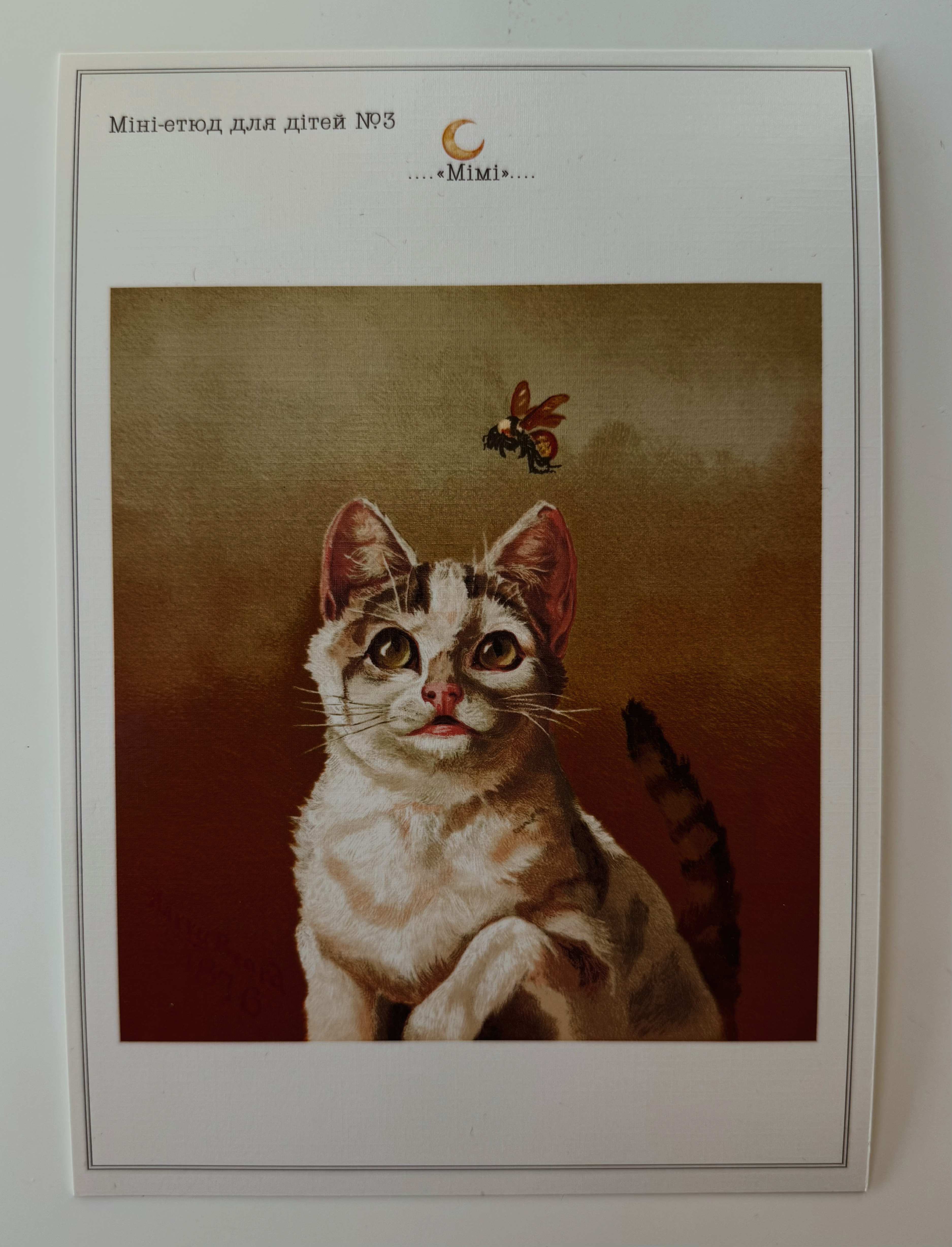 Міні-етюд для дітей №3.