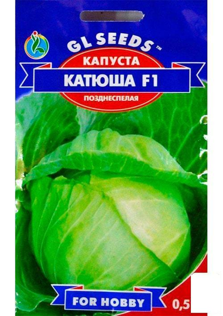 Капуста пізньостигла Катюша F1 0.5 г