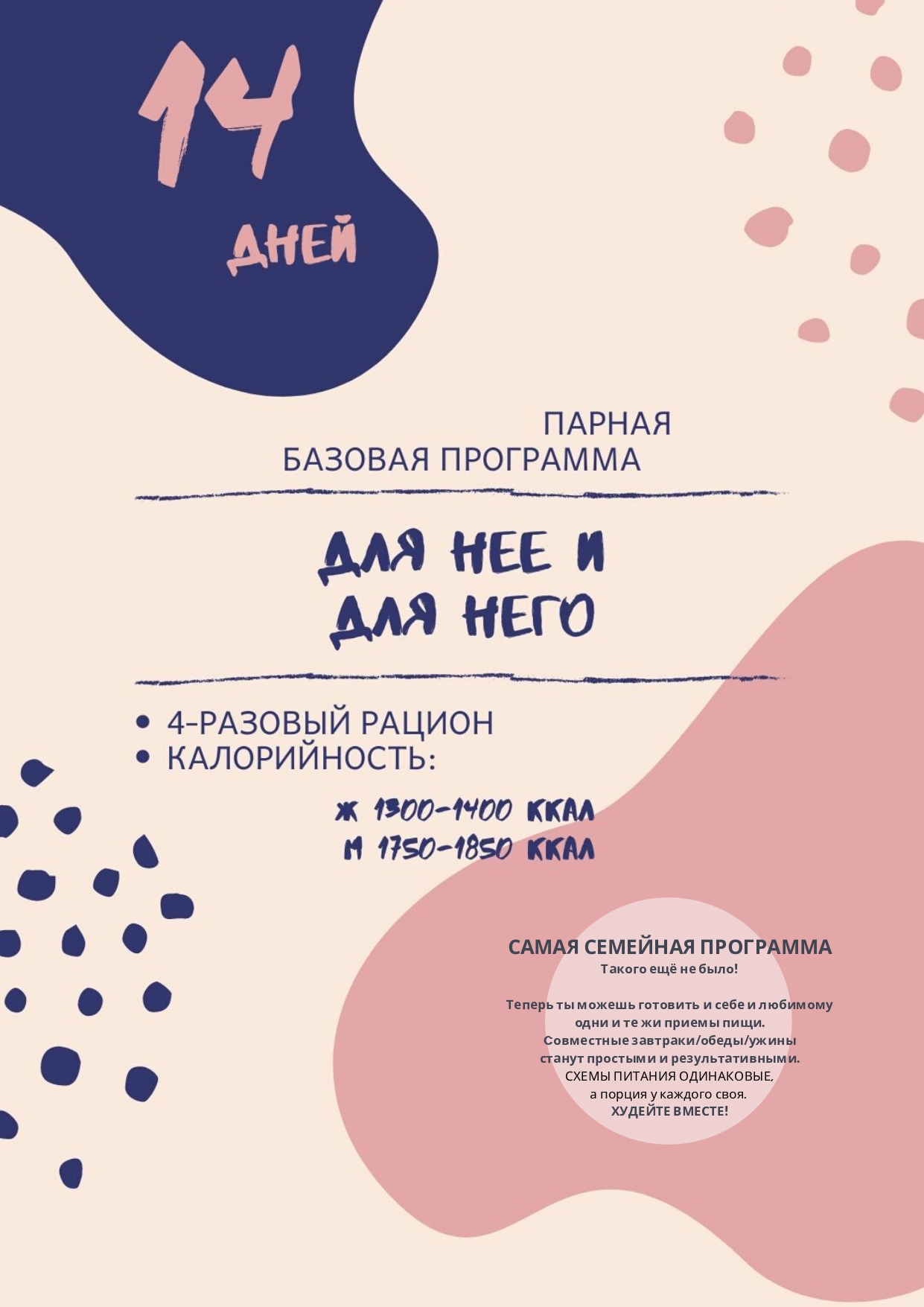 ПАРНАЯ: для неё и для него